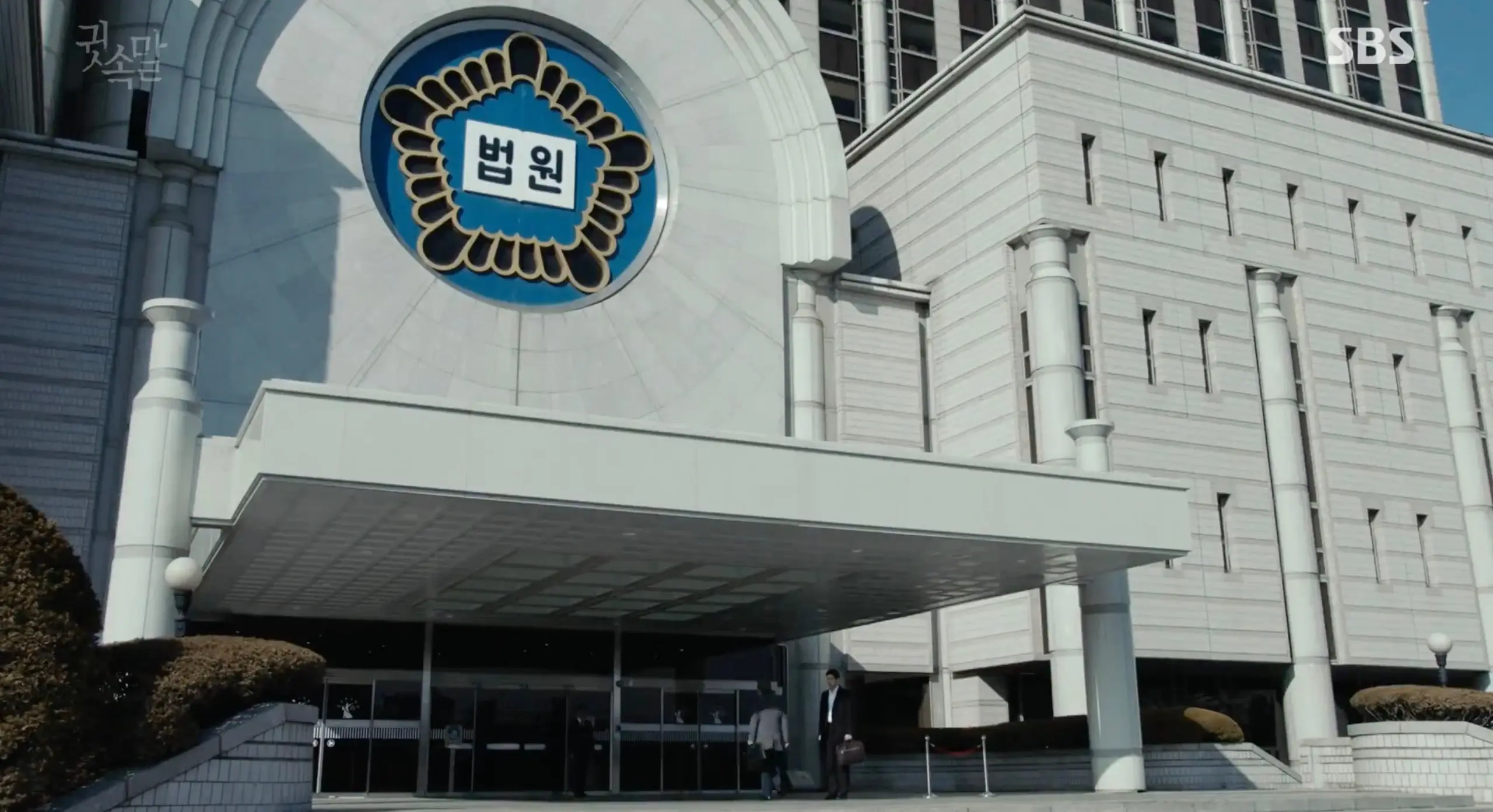Entrance of the Seoul Administrative Court building with a unique circular emblem.